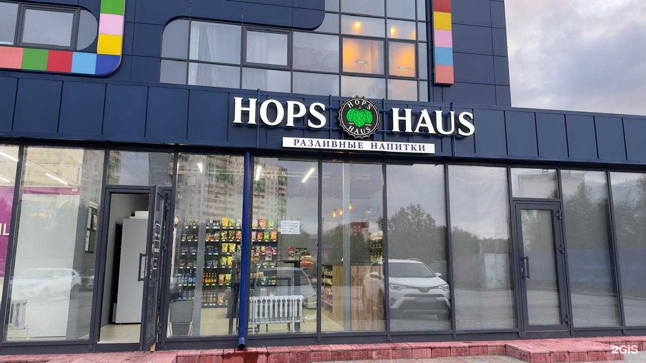 Отзывы на компанию Hops Haus в г. Нижневартовск c фото