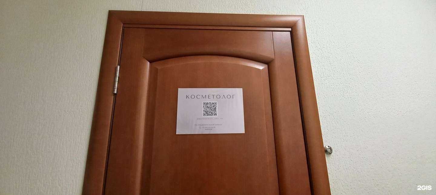 Отзывы на компанию Кабинет косметолога в Краснодаре c фото