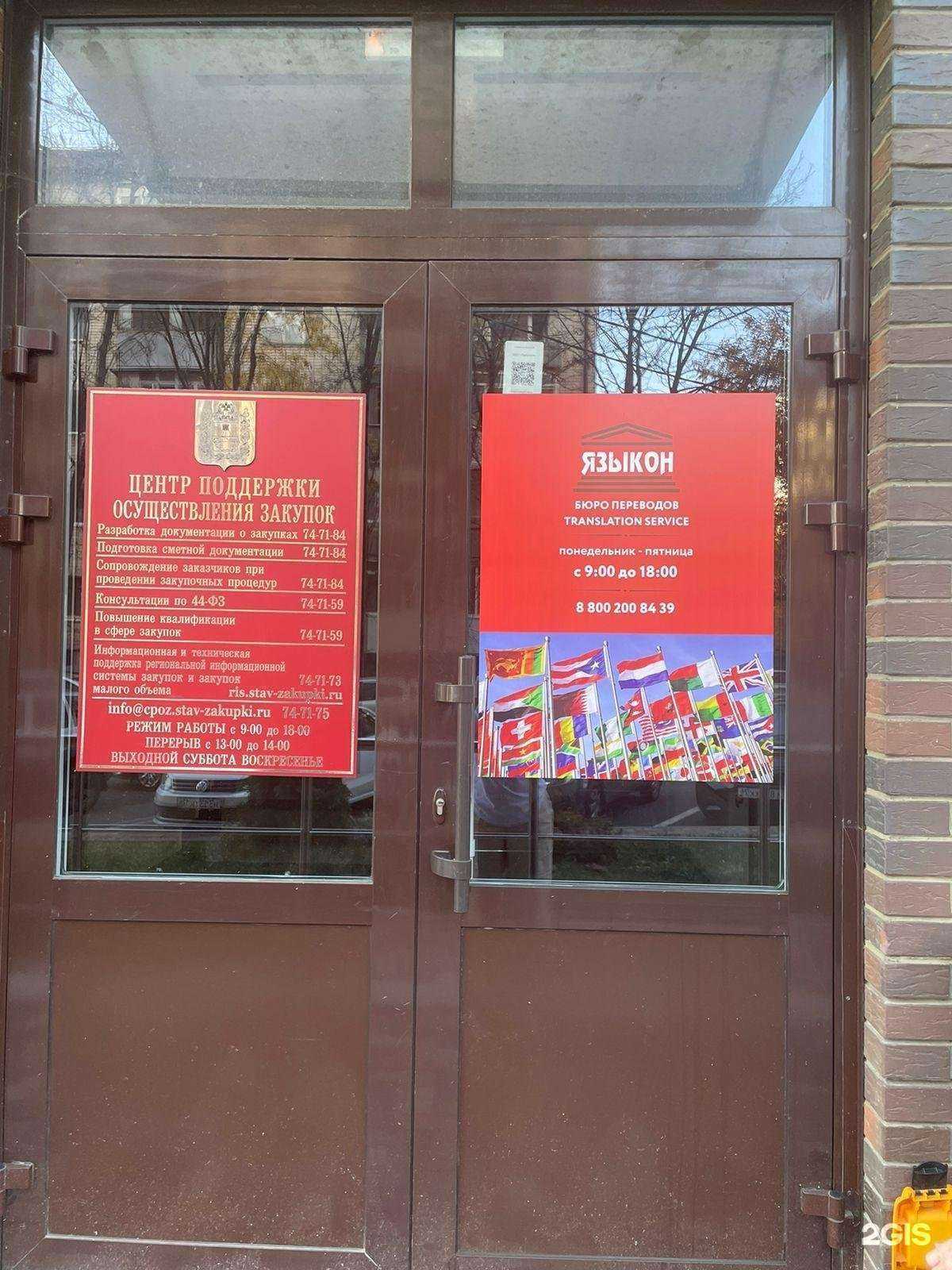 Отзывы на компанию Языкон в Ставрополе c фото