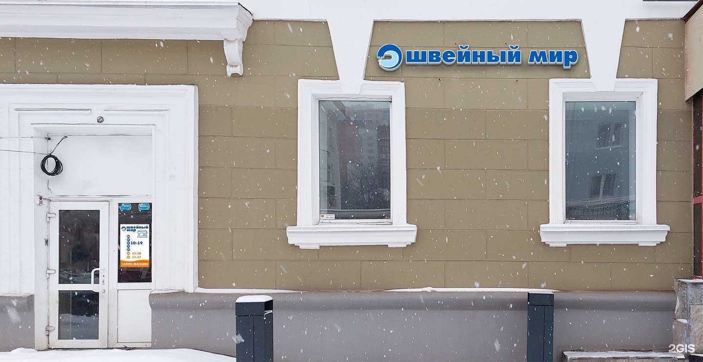 Отзывы на компанию Швейный мир в Перми c фото