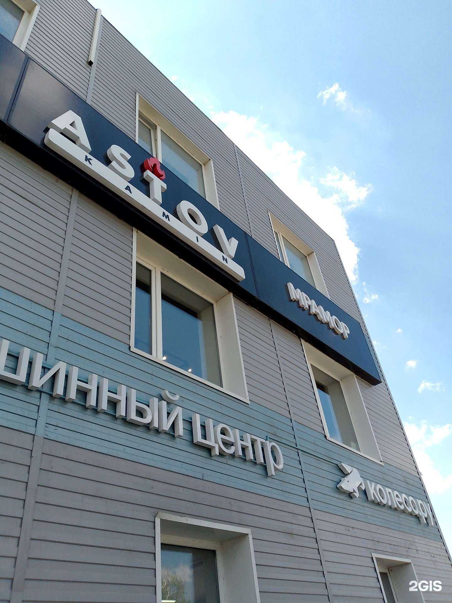 Отзывы на компанию Astov в Воронеже c фото