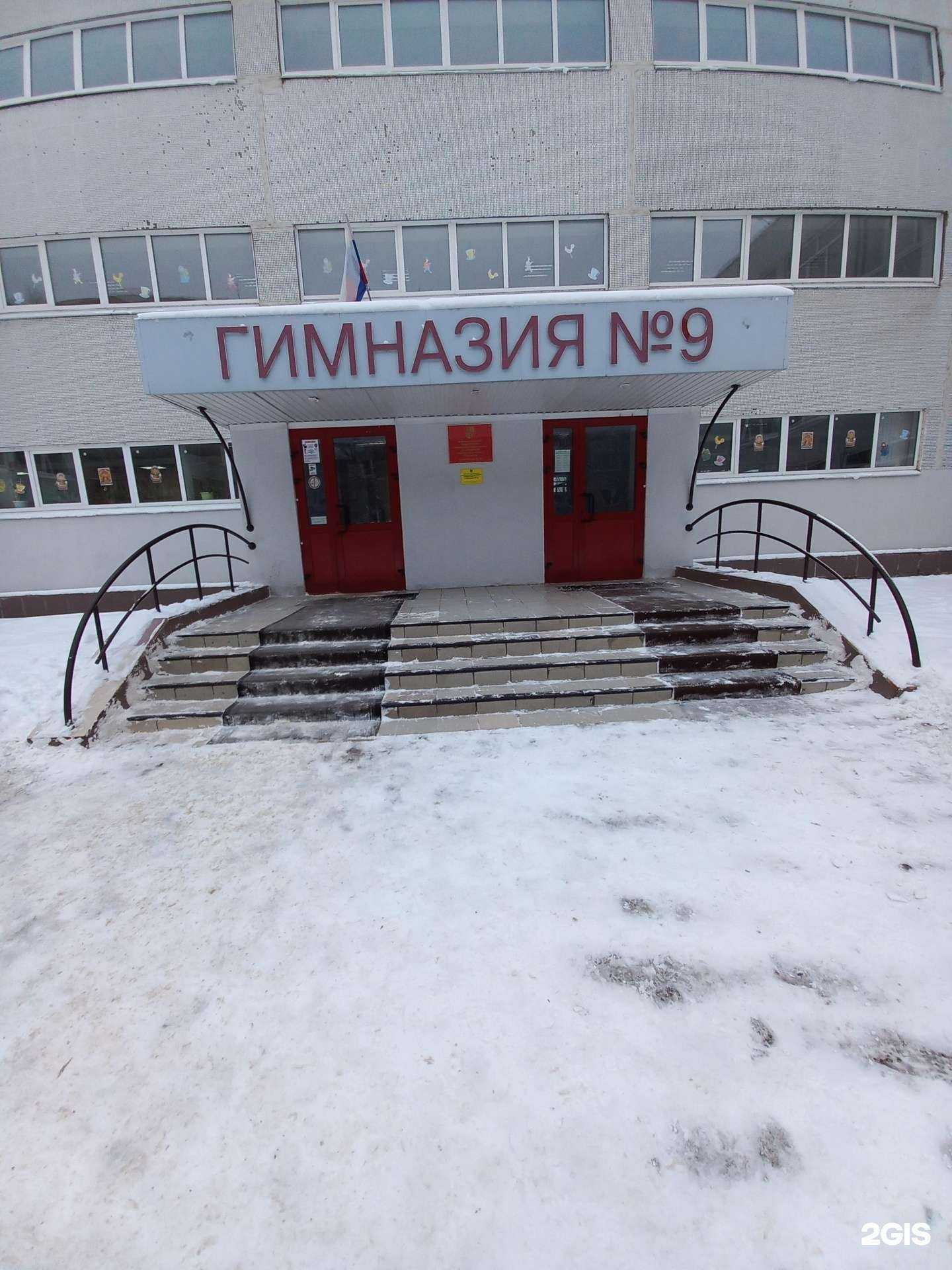 Отзывы на компанию Гимназия №9 в Тольятти c фото