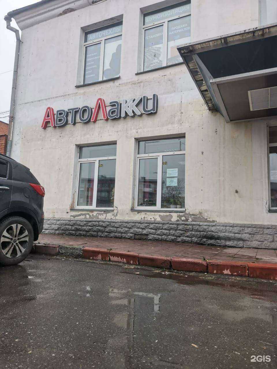 Отзывы на компанию АвтоЛакки в Кемерове c фото