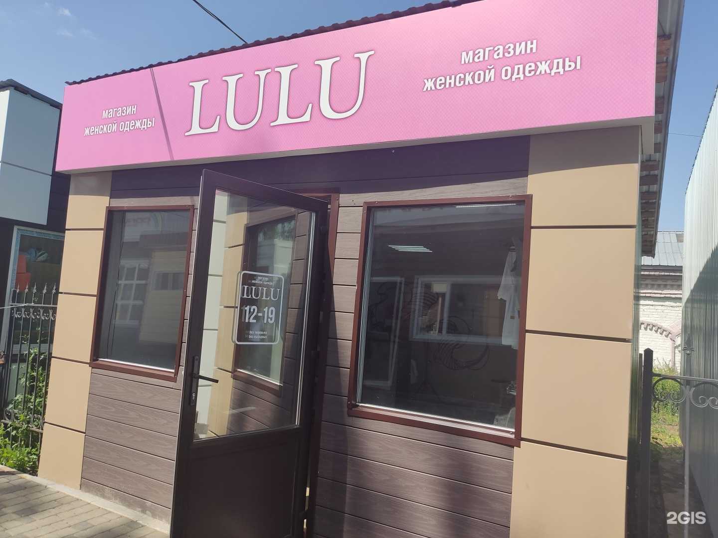 Отзывы на компанию Lulu в г. Бирск c фото