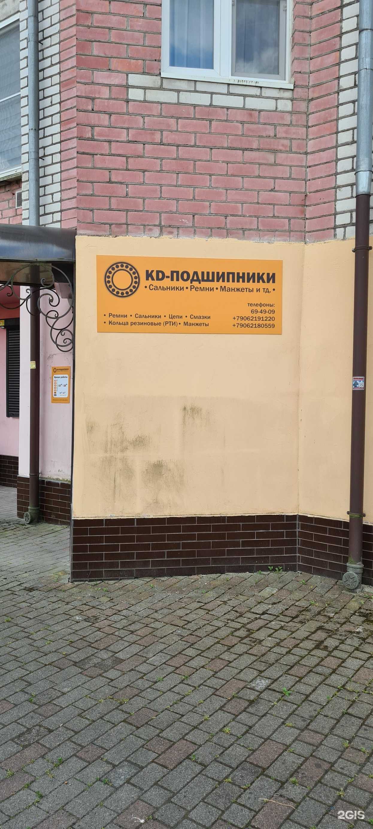 Отзывы на компанию KD-подшипники в Калининграде c фото