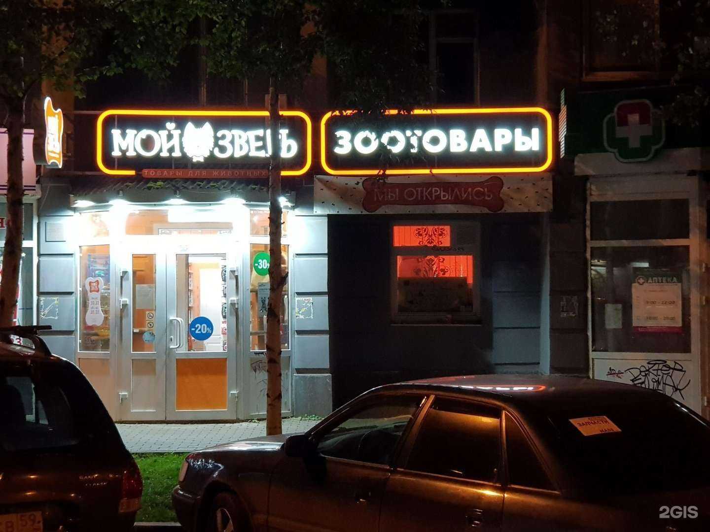 Отзывы на компанию Мой зверь в Перми c фото