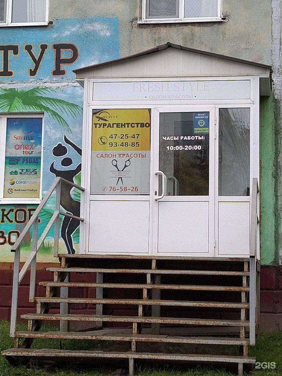 Отзывы на компанию Fresh style в Томске c фото