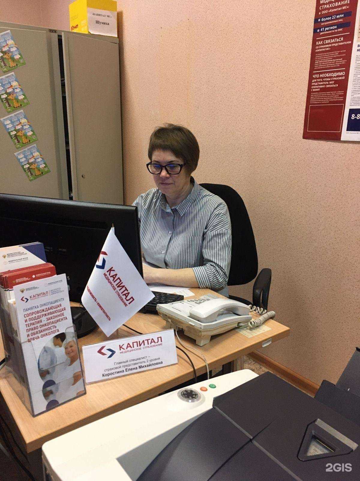 Отзывы на компанию Капитал медицинское страхование в г. Шумиха c фото