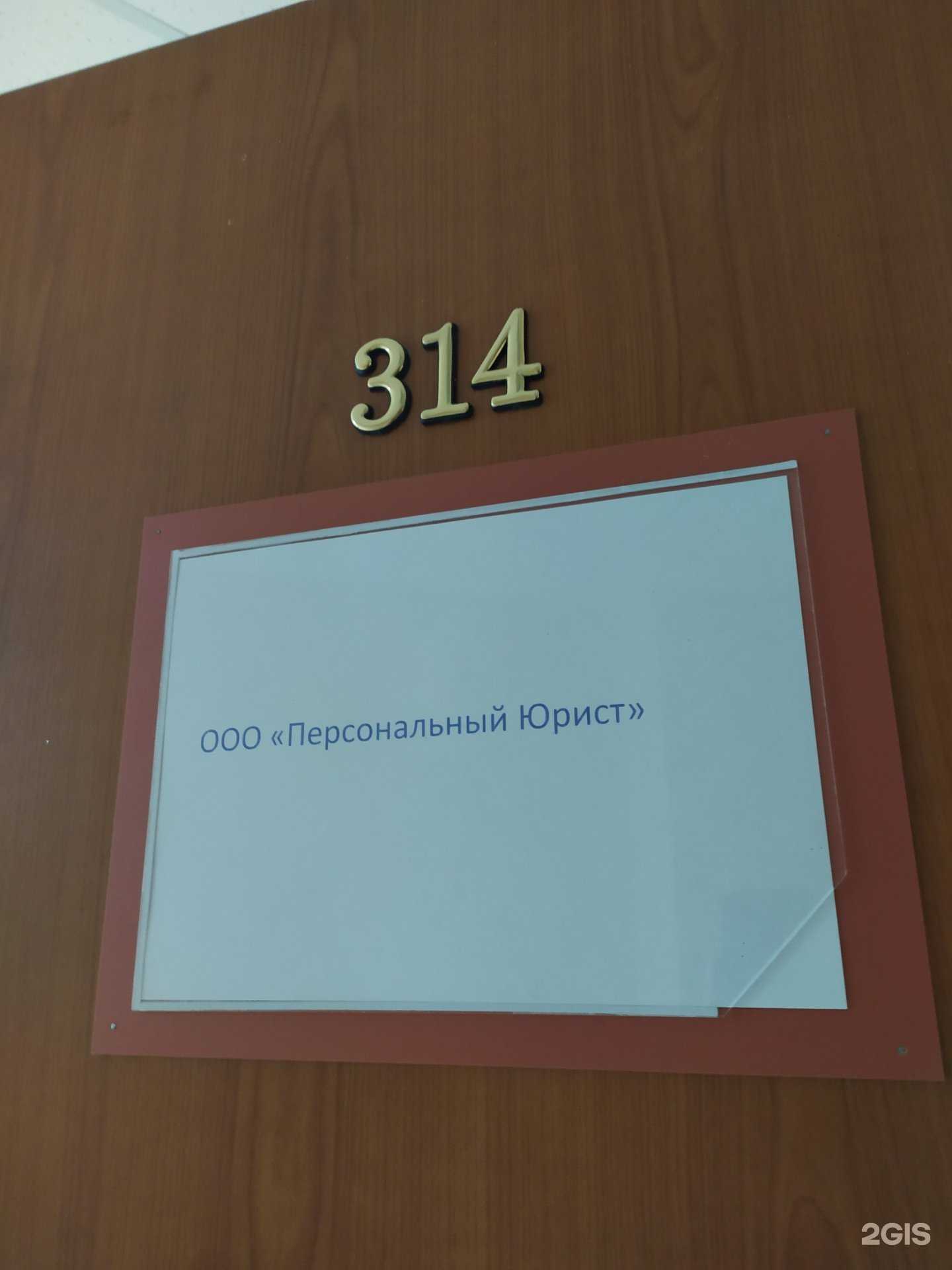 Отзывы на компанию Персональный юрист в Новосибирске c фото