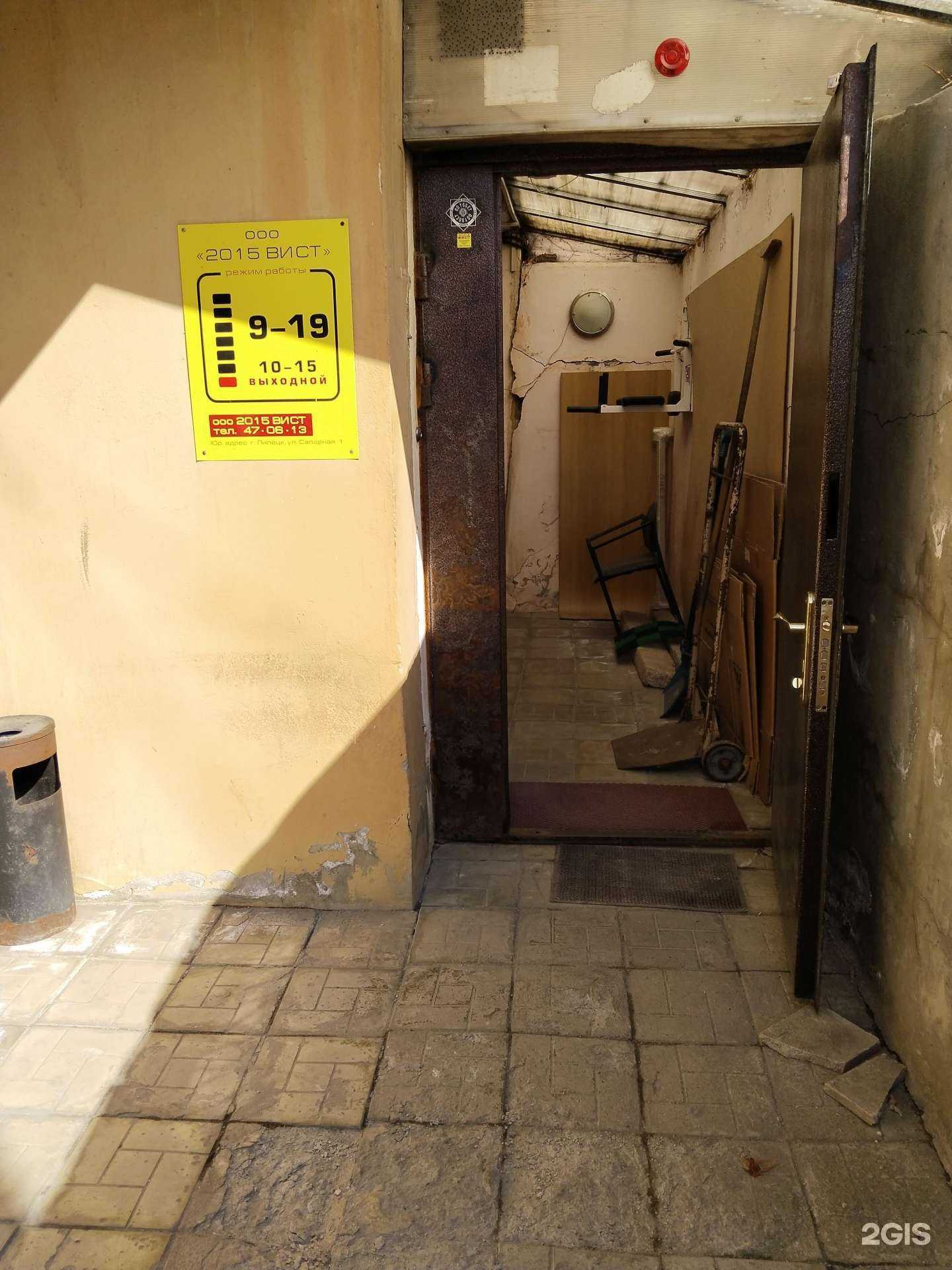 Отзывы на компанию Вист в Липецке c фото