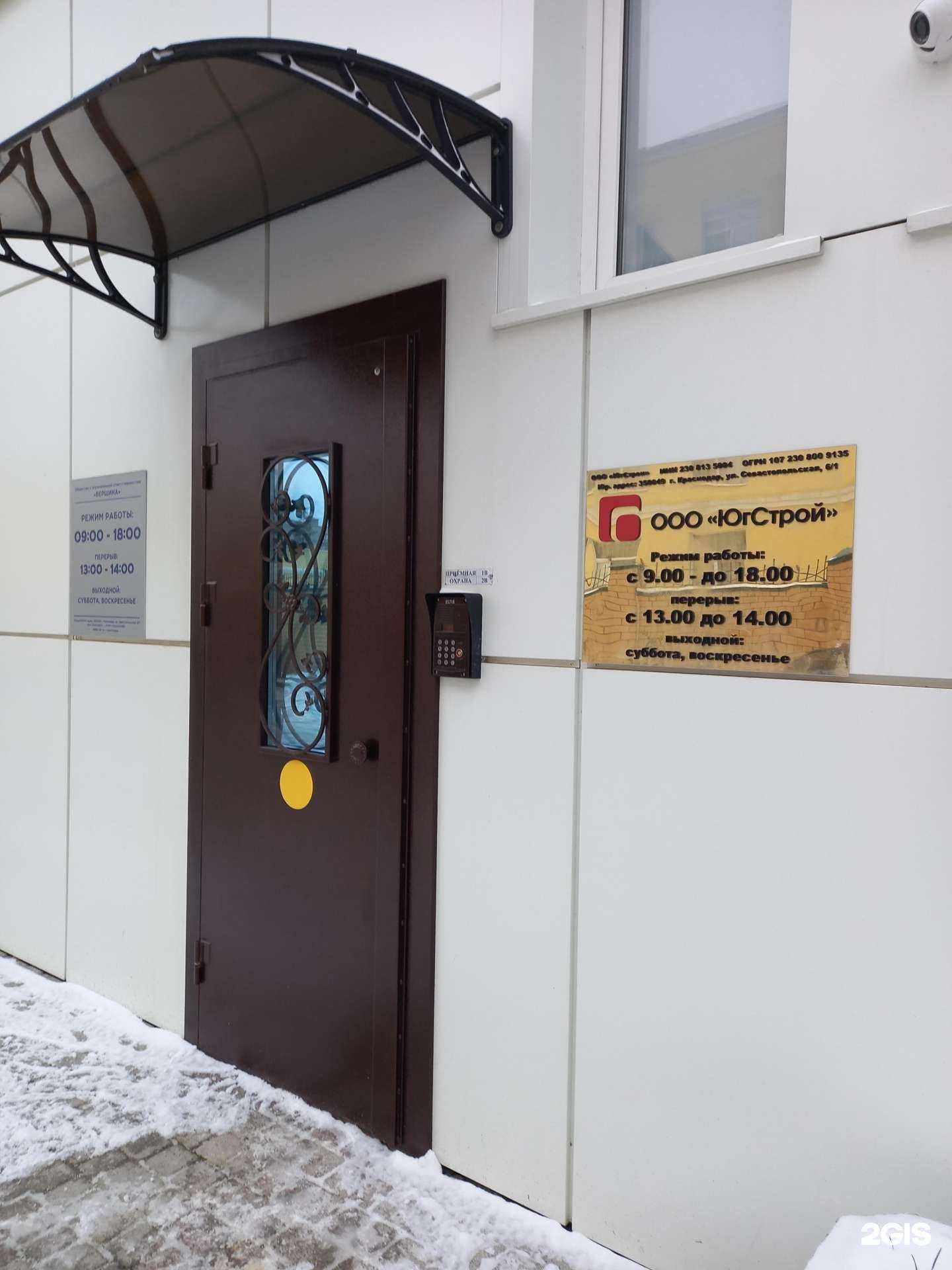 Отзывы на компанию ЮгСтрой в Краснодаре c фото