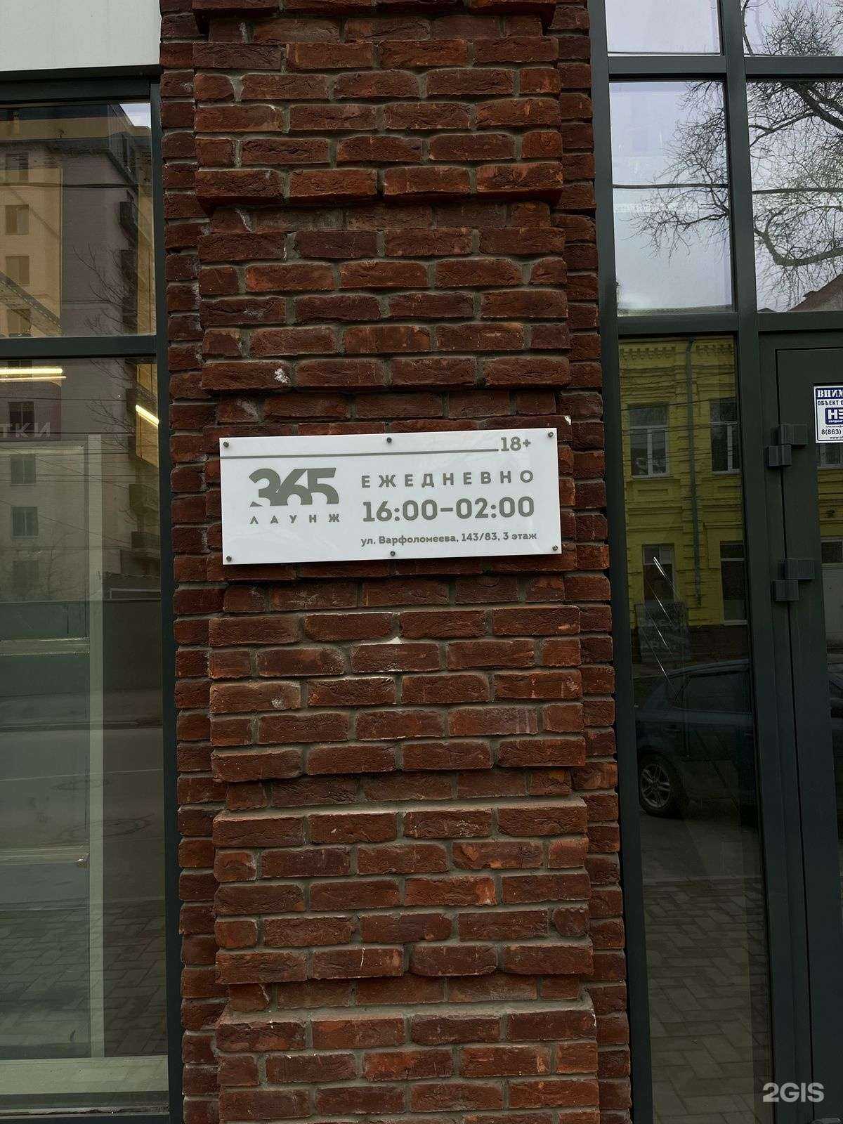 Отзывы на компанию 365 лаунж в г. Ростов-на-Дону c фото