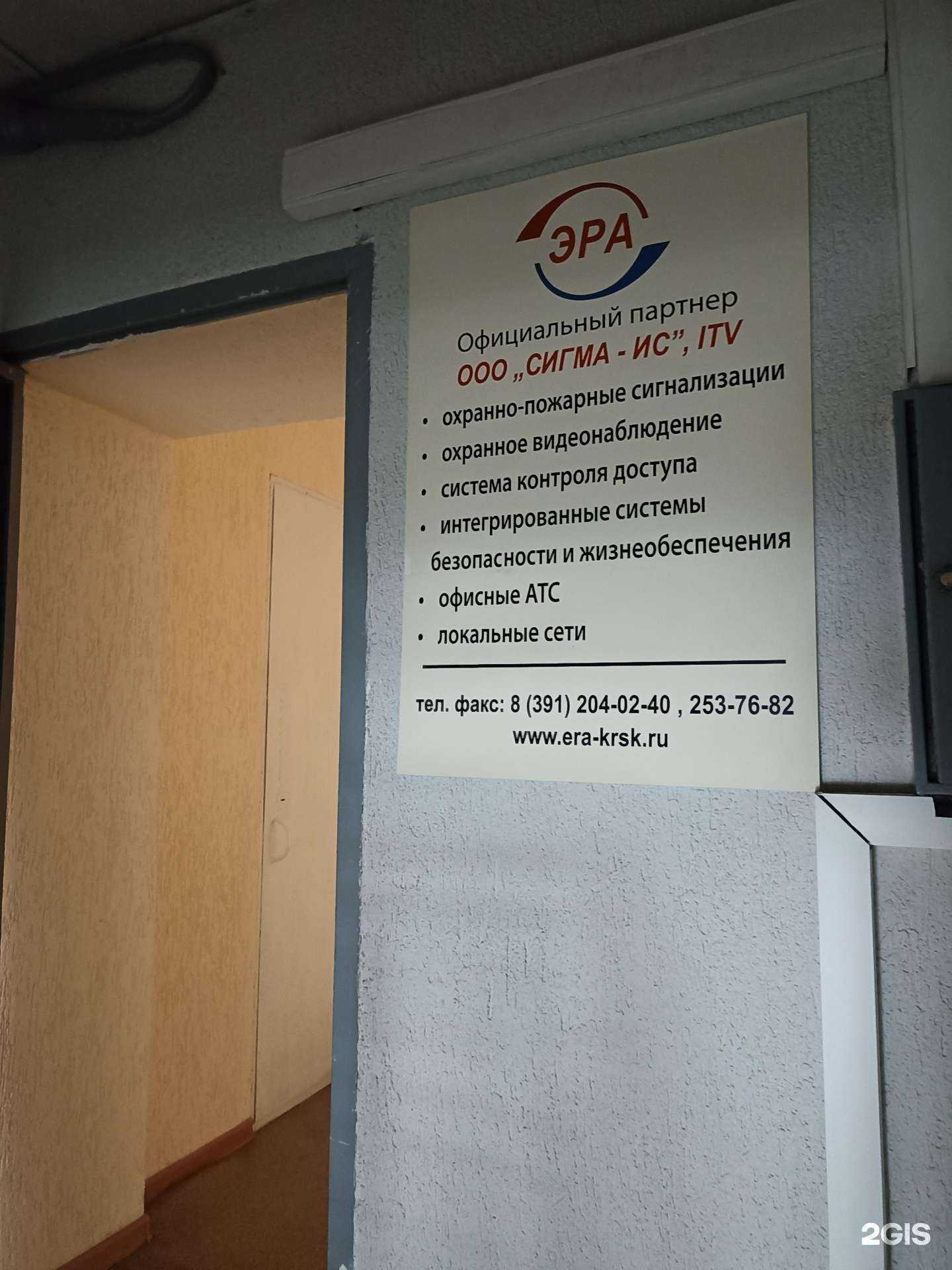 Отзывы на компанию Эра Систем Безопасности в г. Красноярск c фото