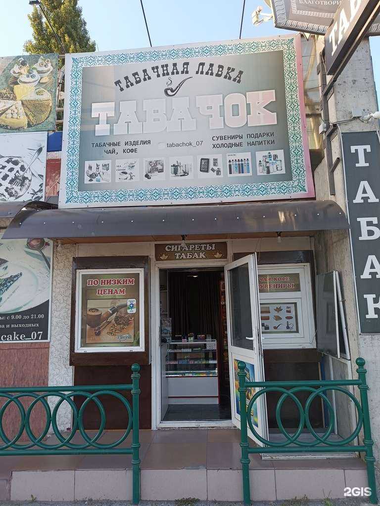 Отзывы на компанию Табачок в г. Нальчик c фото