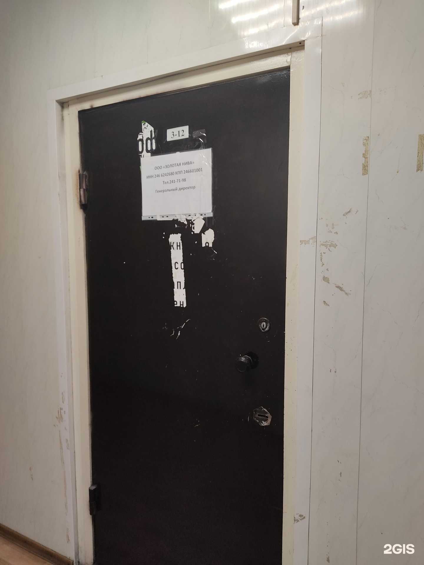 Отзывы на компанию Золотая нива в г. Красноярск c фото