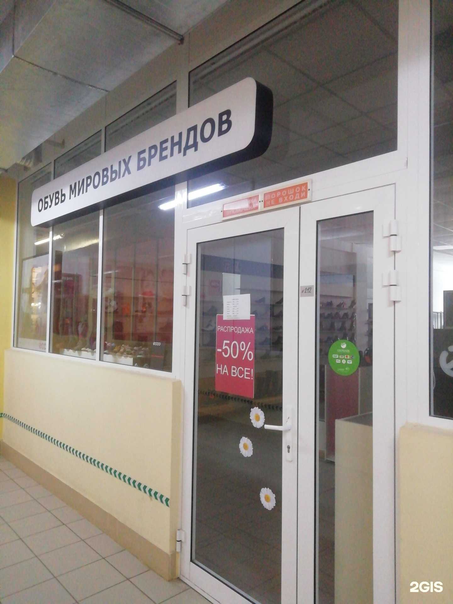 Отзывы на компанию Обувь мировых брендов в Ярославле c фото