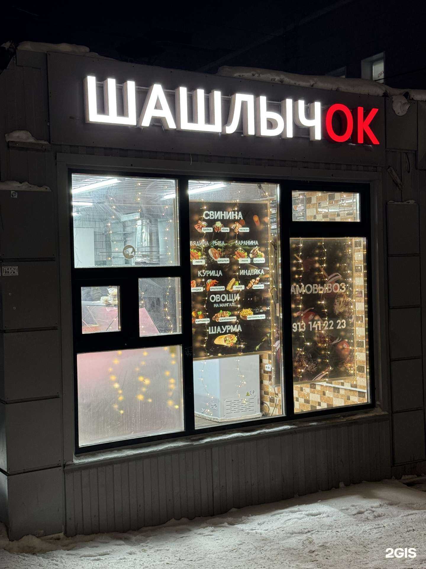 Отзывы на компанию Шашлычок  в г. Омск c фото