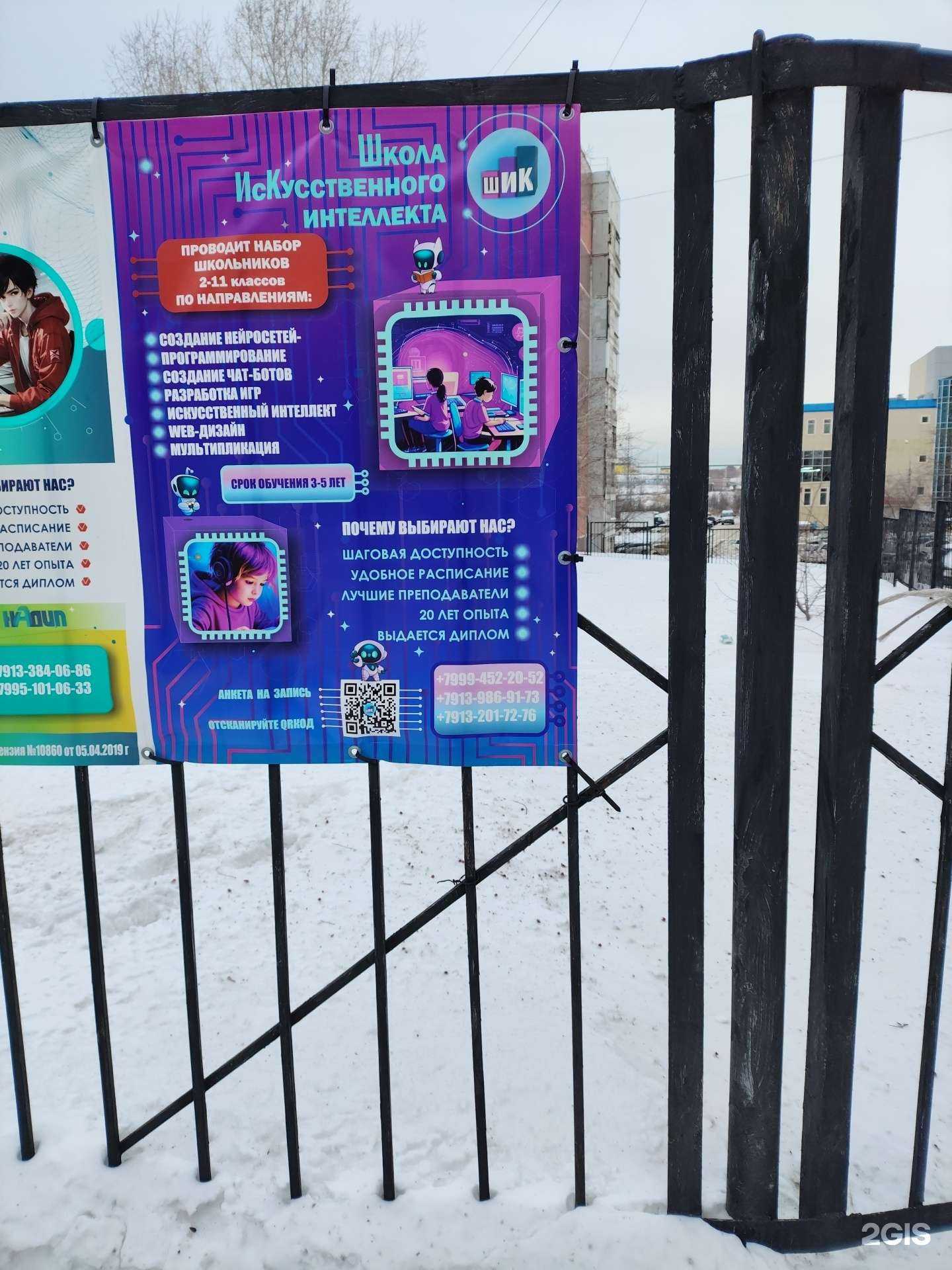 Отзывы на компанию Школа искусственного интеллекта в Новосибирске c фото