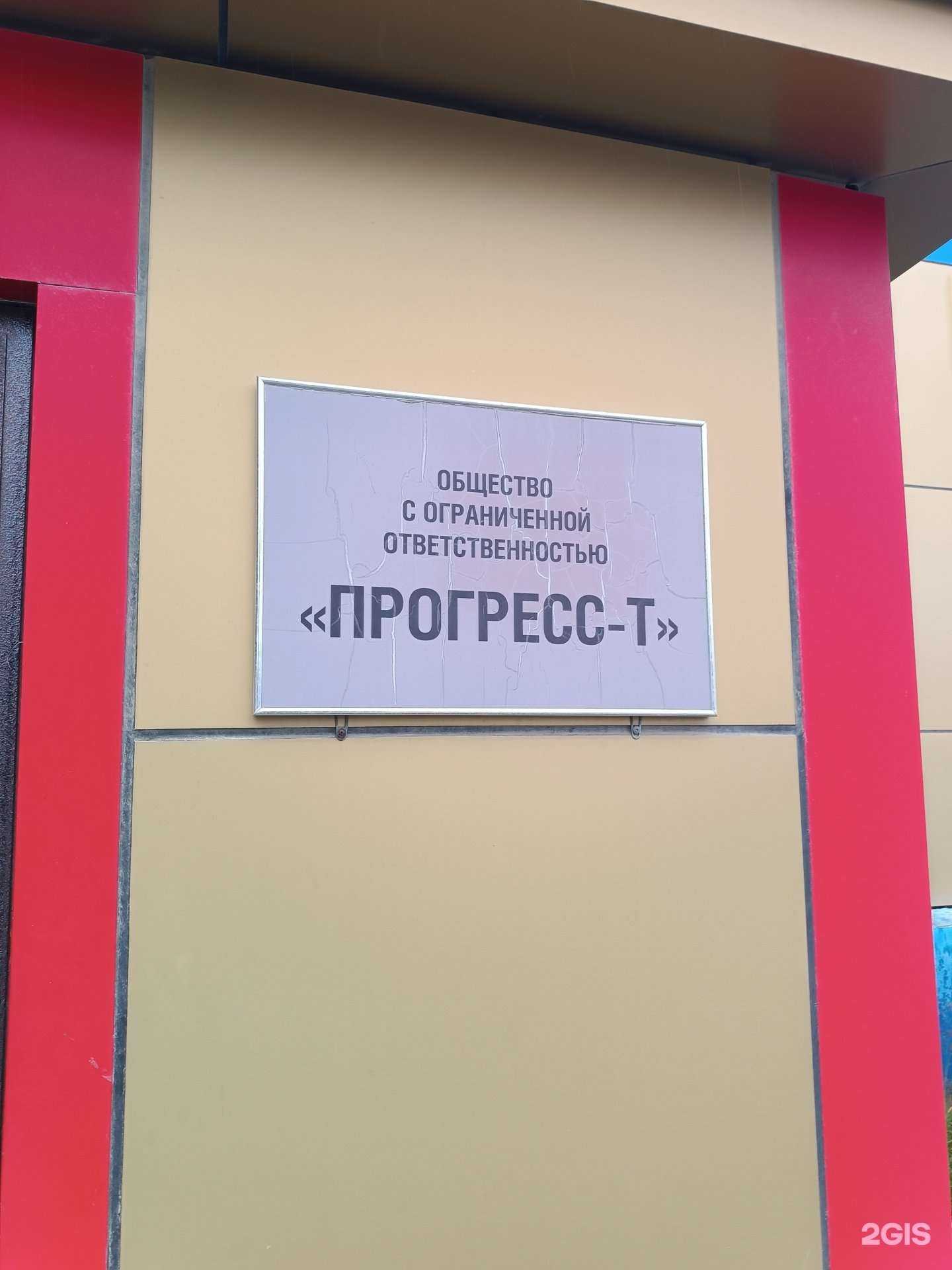 Отзывы на компанию Прогресс-Т в г. Южно-Сахалинск c фото