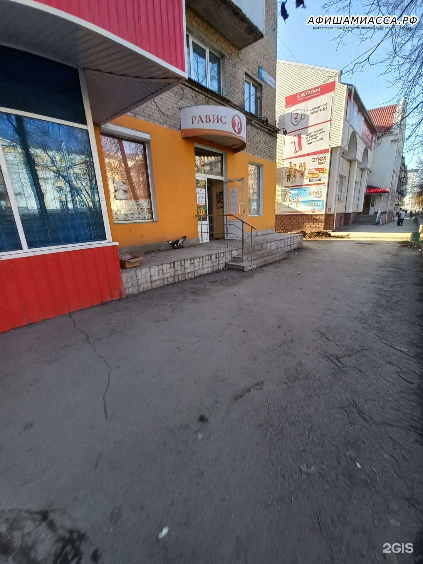 Отзывы на компанию Равис в Миассе c фото