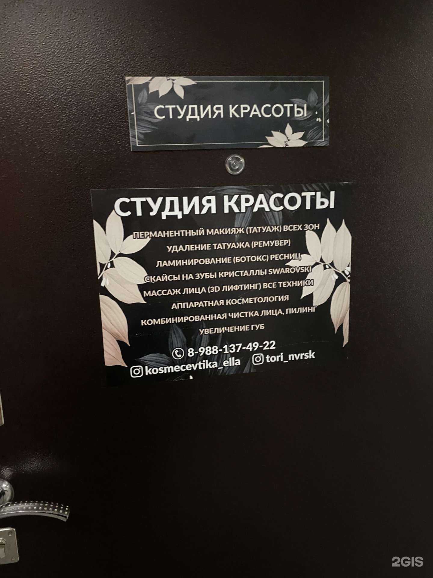 Отзывы на компанию Студия красоты в Новороссийске c фото