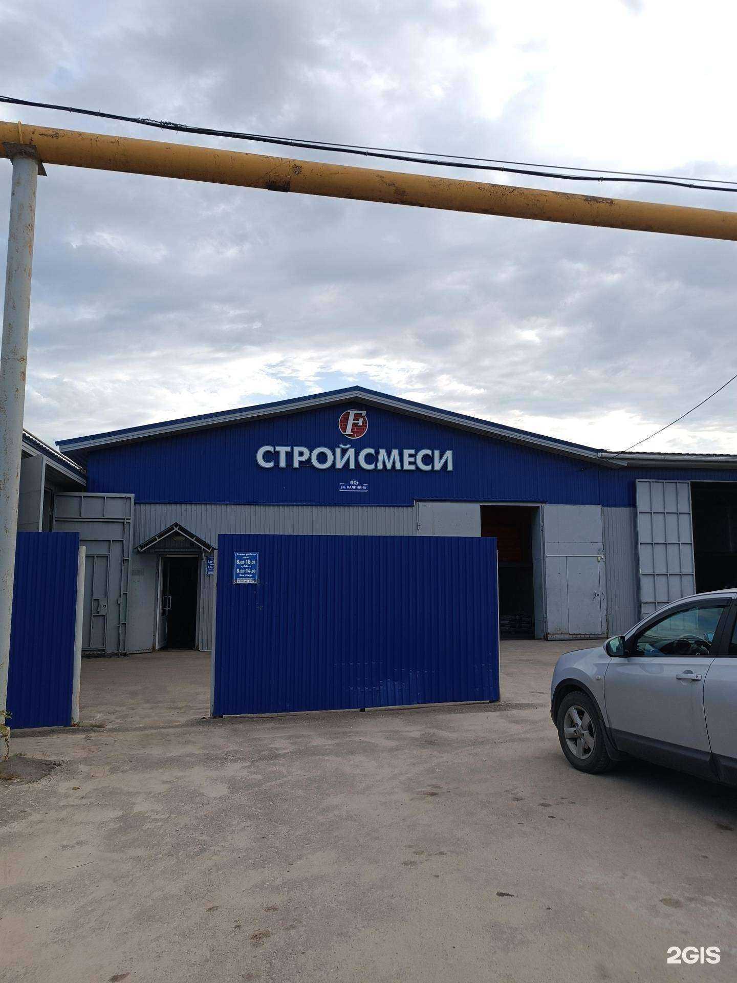 Отзывы на компанию Стройсмеси в Арзамасе c фото - фотография 2 из 2