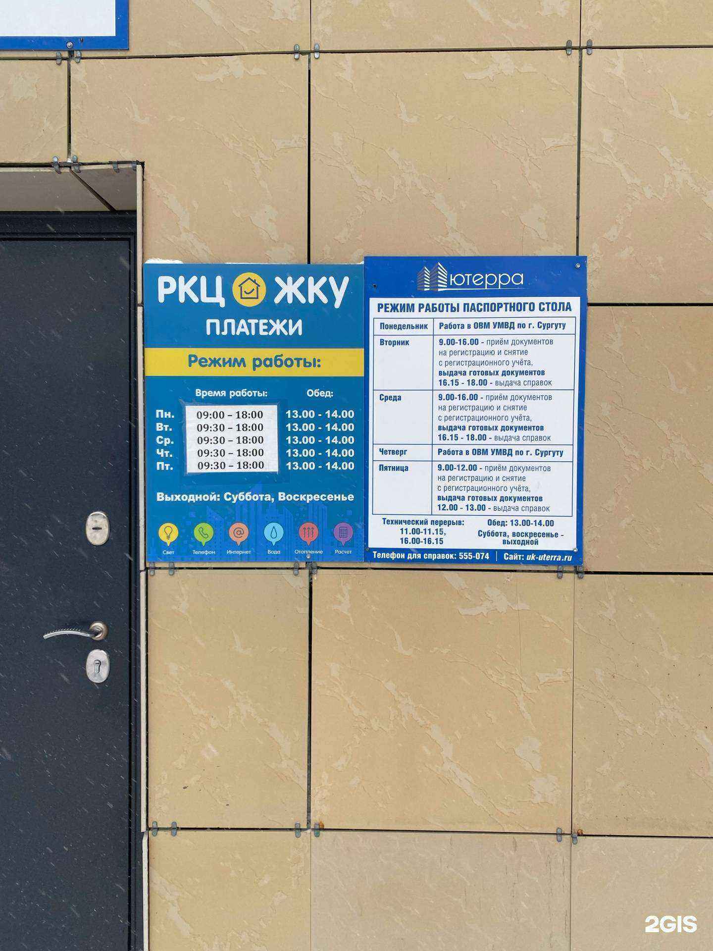 Отзывы на компанию РКЦ ЖКУ в Сургуте c фото