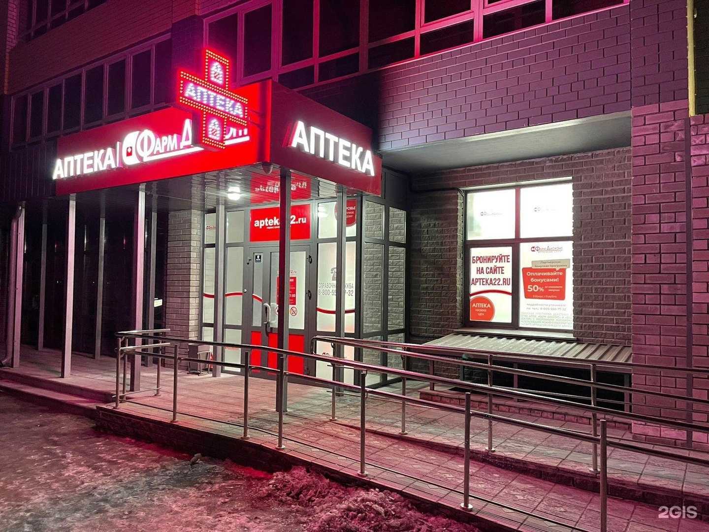 Отзывы на компанию ФармДисконт в Барнауле c фото