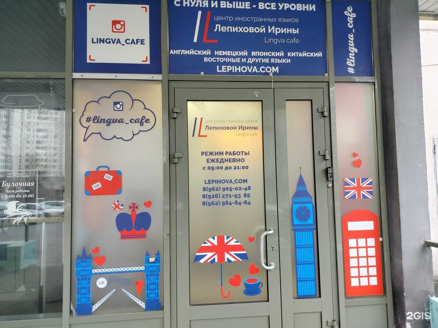 Отзывы на компанию Lingva cafe в Одинцове c фото