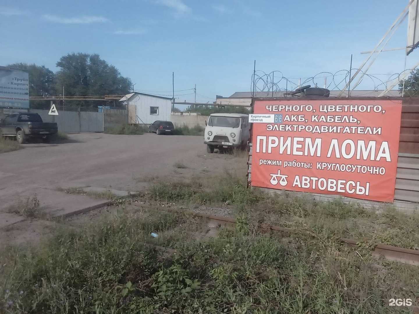 Отзывы на компанию Пункт приема металлолома и электроники в Магнитогорске c фото