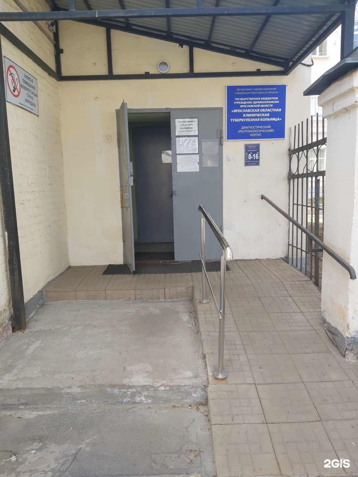 Отзывы на компанию Ярославская областная клиническая туберкулезная больница в Ярославле c фото