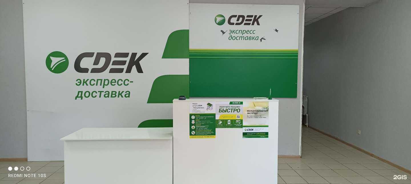 Отзывы на компанию CDEK в Котовске c фото