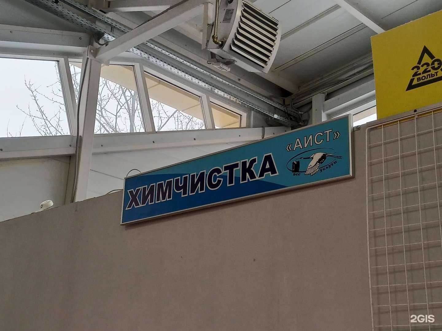 Отзывы на компанию Аист в г. Королёв c фото