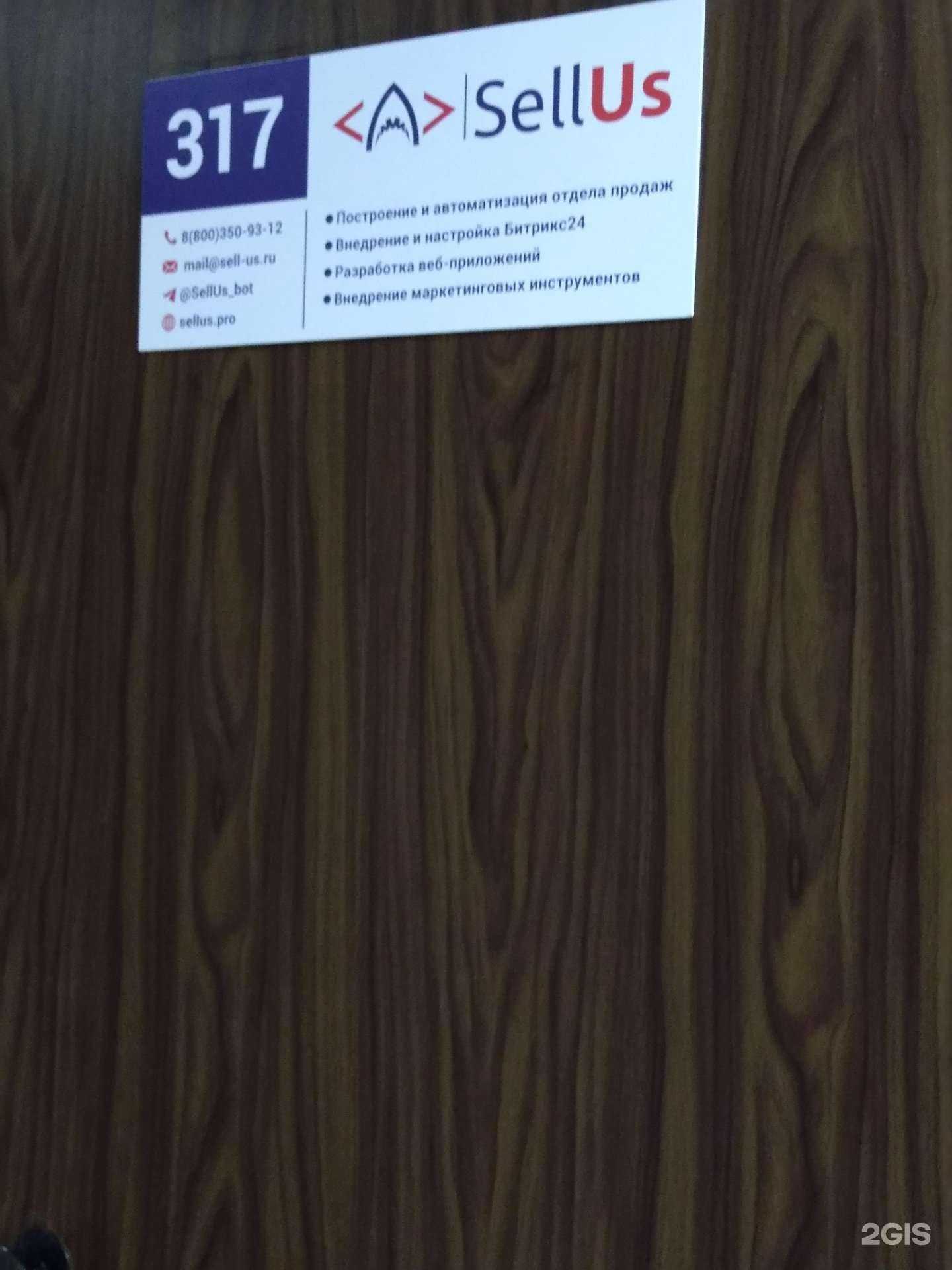 Отзывы на компанию Sell-us в Оренбурге c фото