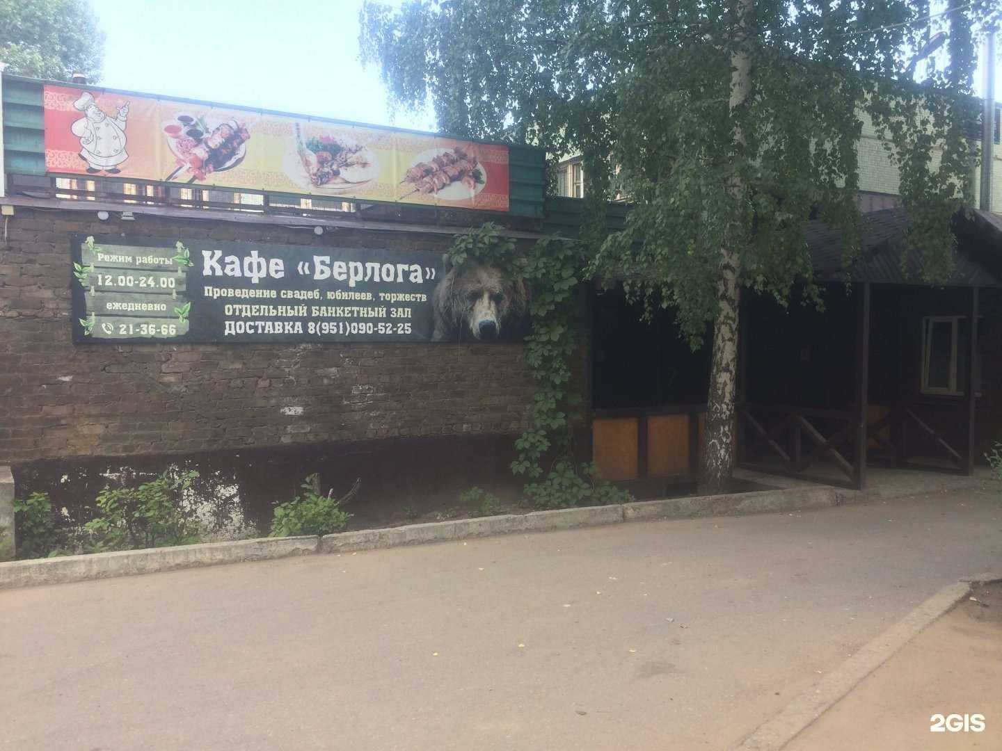 Отзывы на компанию Берлога в Ульяновске c фото