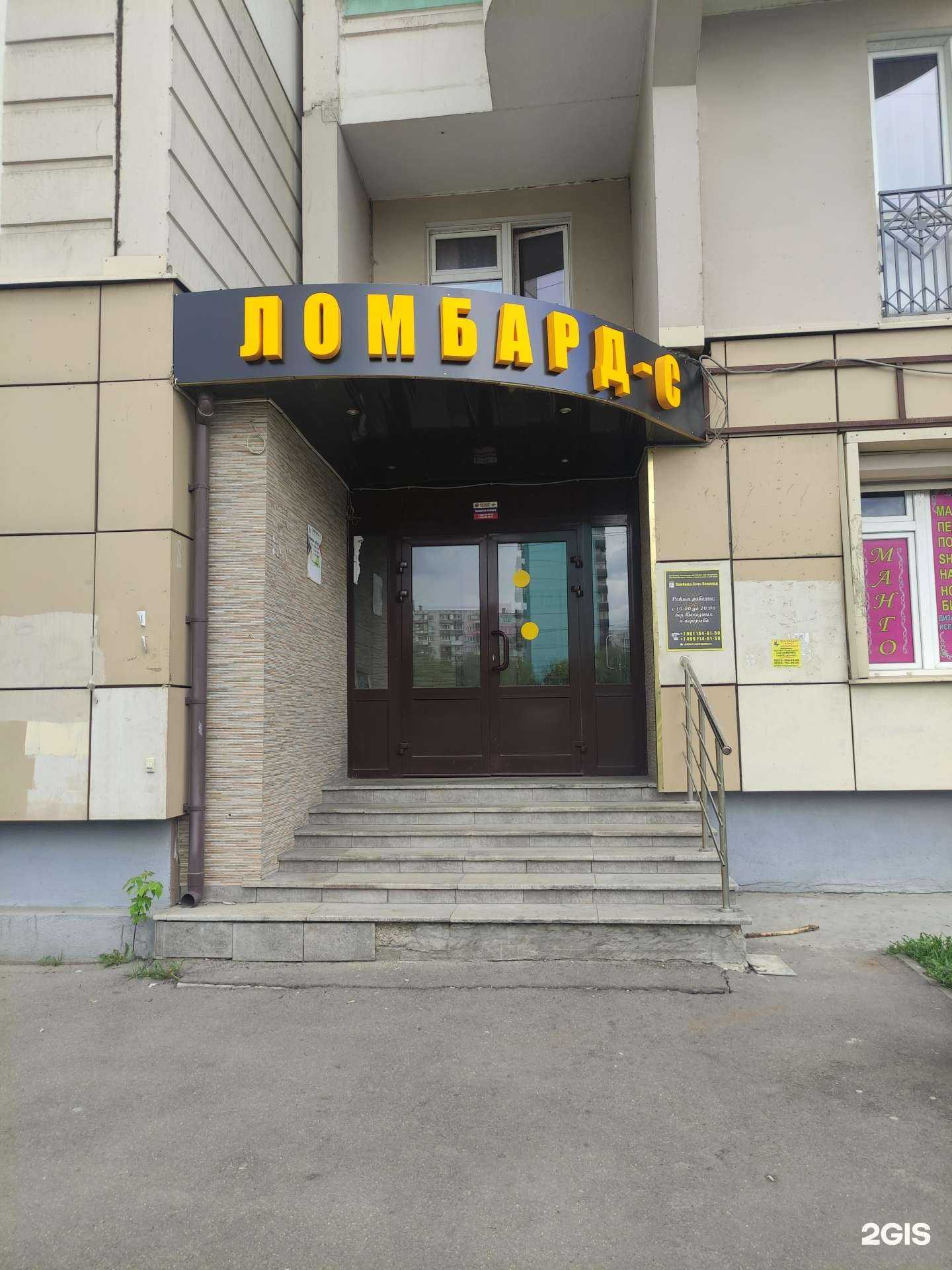 Отзывы на компанию Ломбард-С в Люберцах c фото