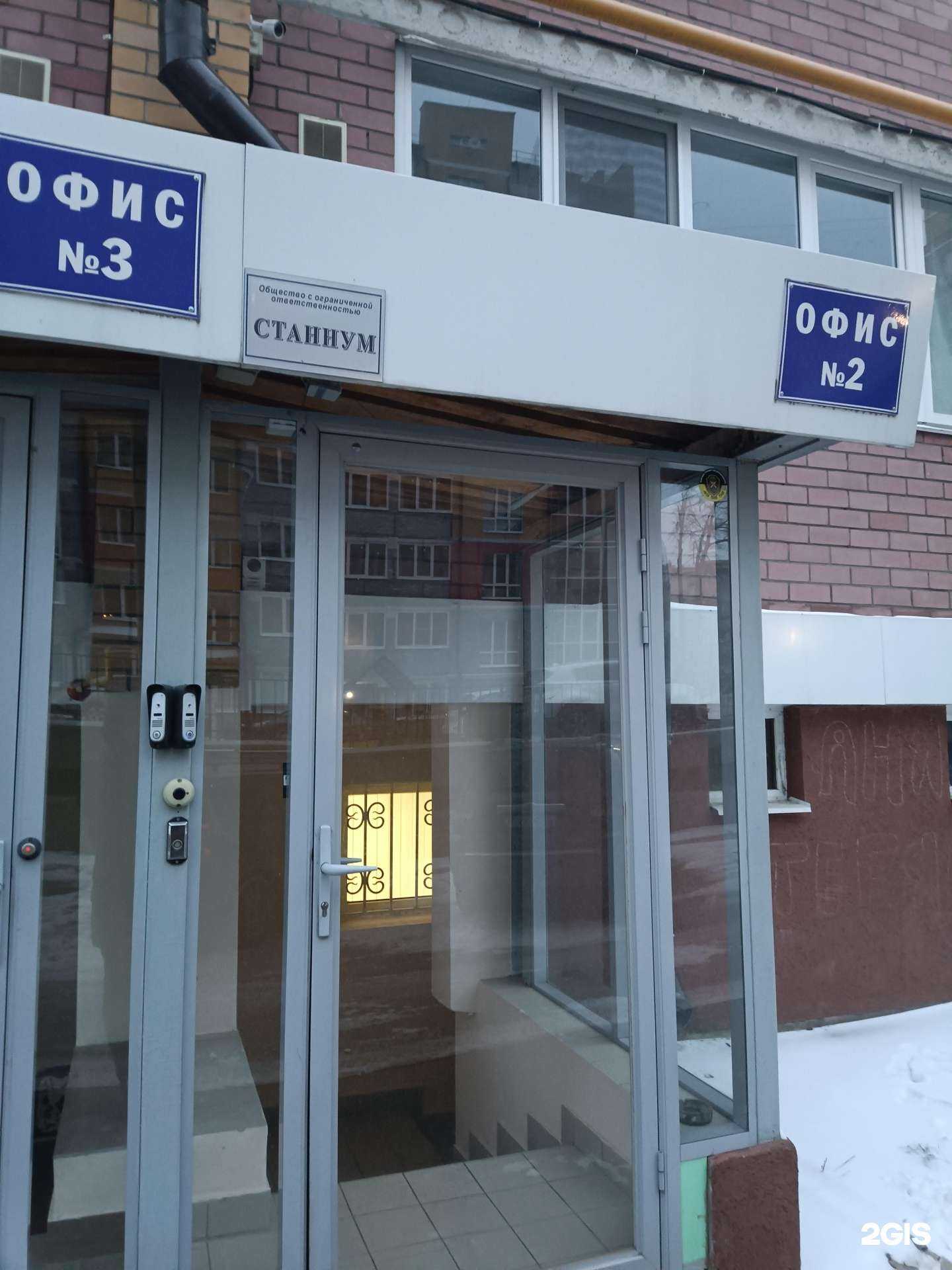 Отзывы на компанию Станнум в Йошкар-Оле c фото