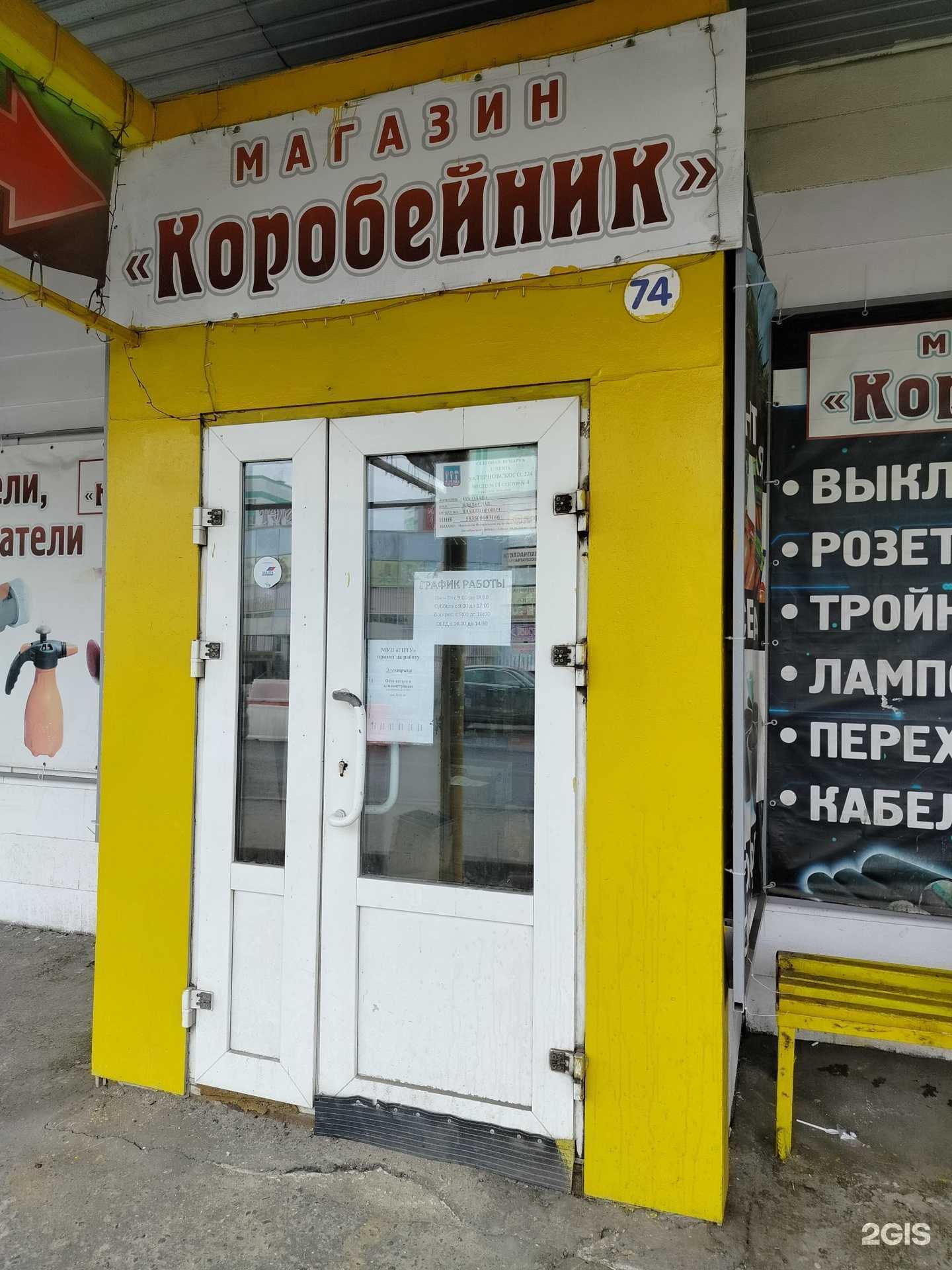 Отзывы на компанию Коробейник в Пензе c фото