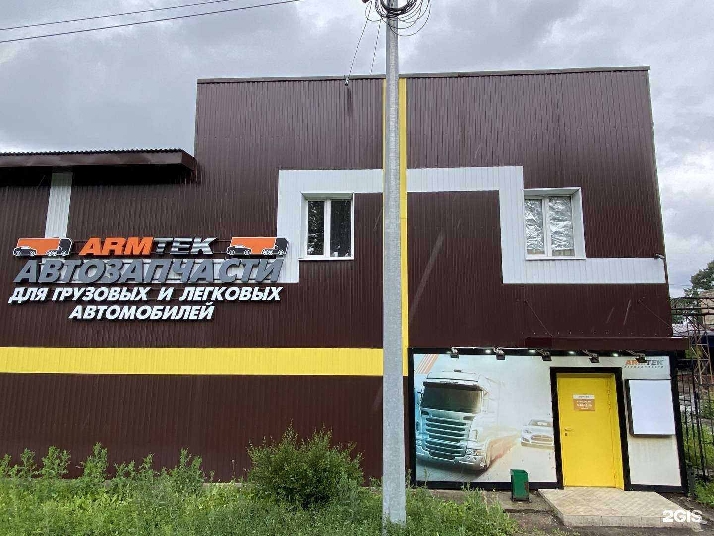 Отзывы на компанию Armtek в г. Ульяновск c фото