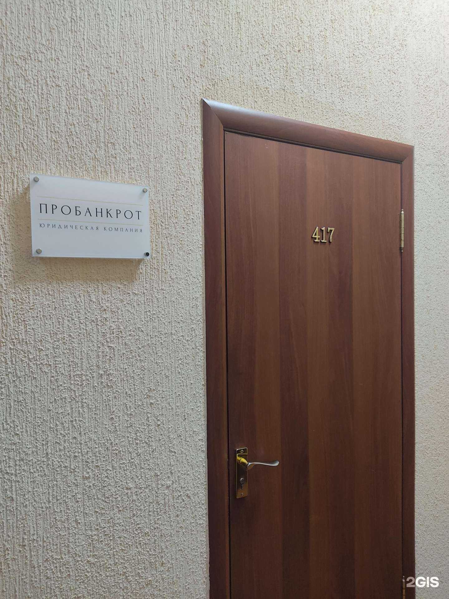 Отзывы на компанию Пробанкрот в Красноярске c фото