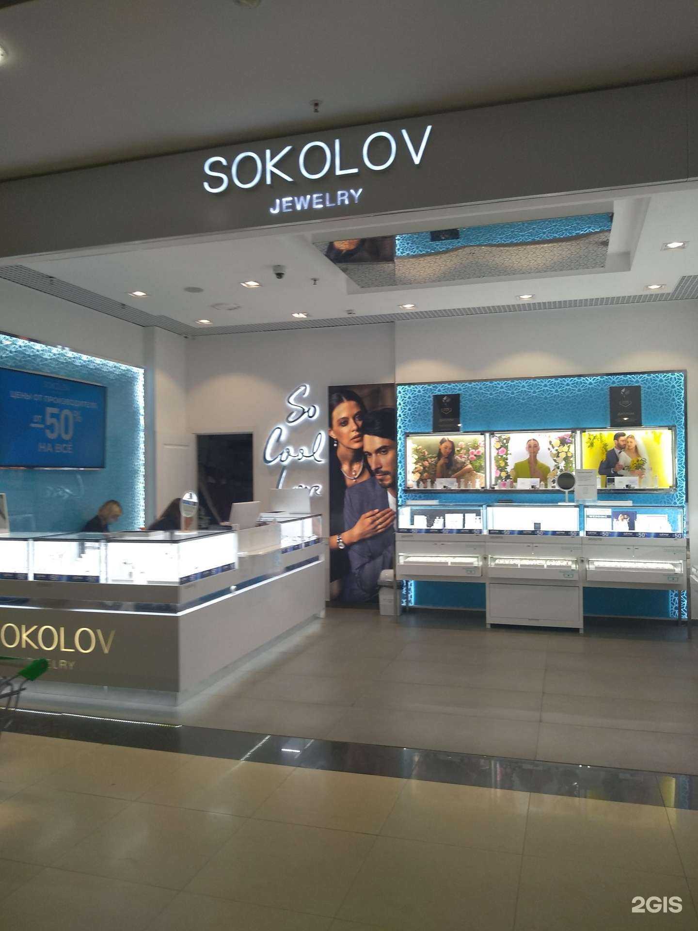 Отзывы на компанию Sokolov в Новомосковске c фото