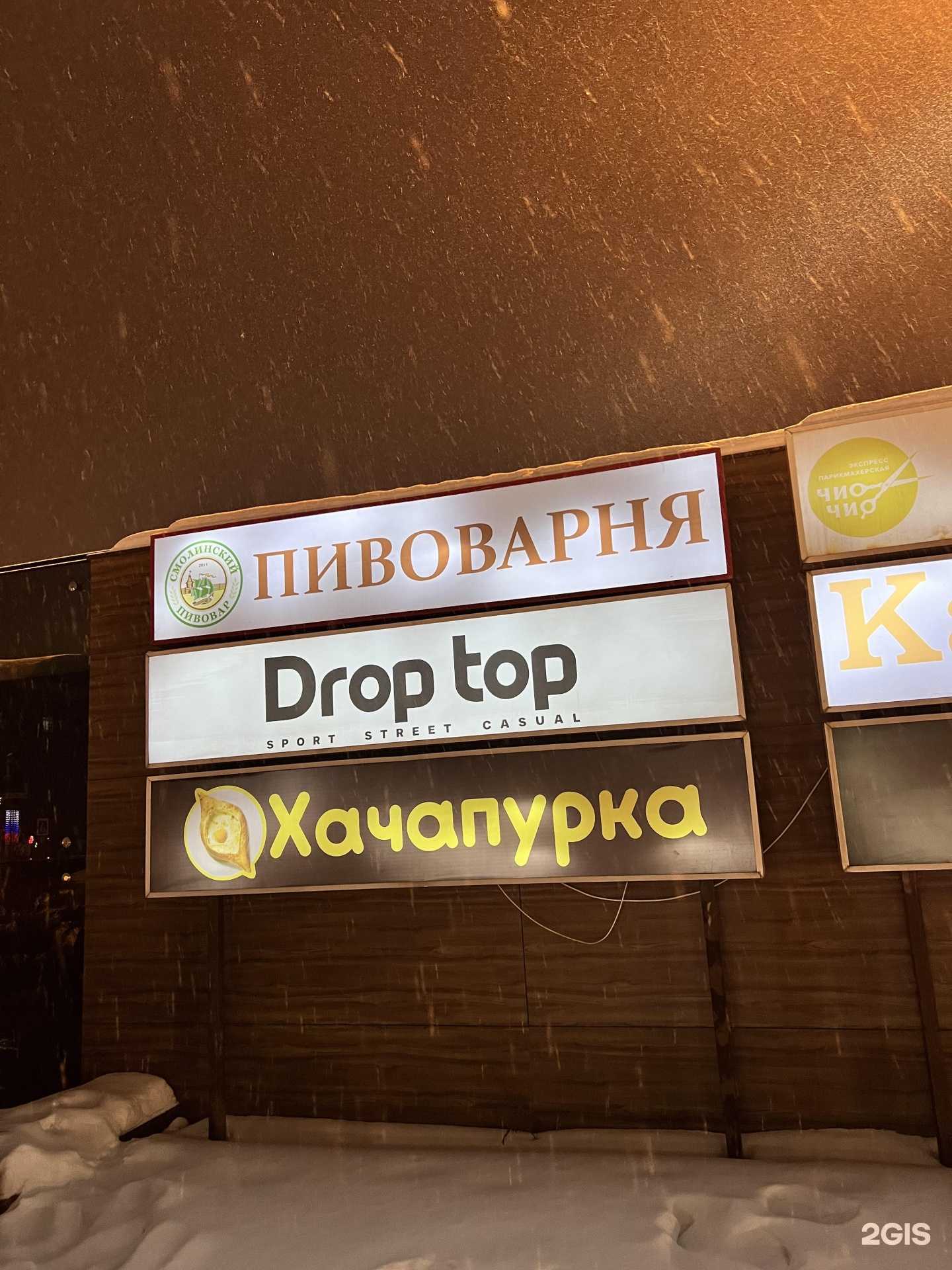 Отзывы на компанию Drop top в Челябинске c фото