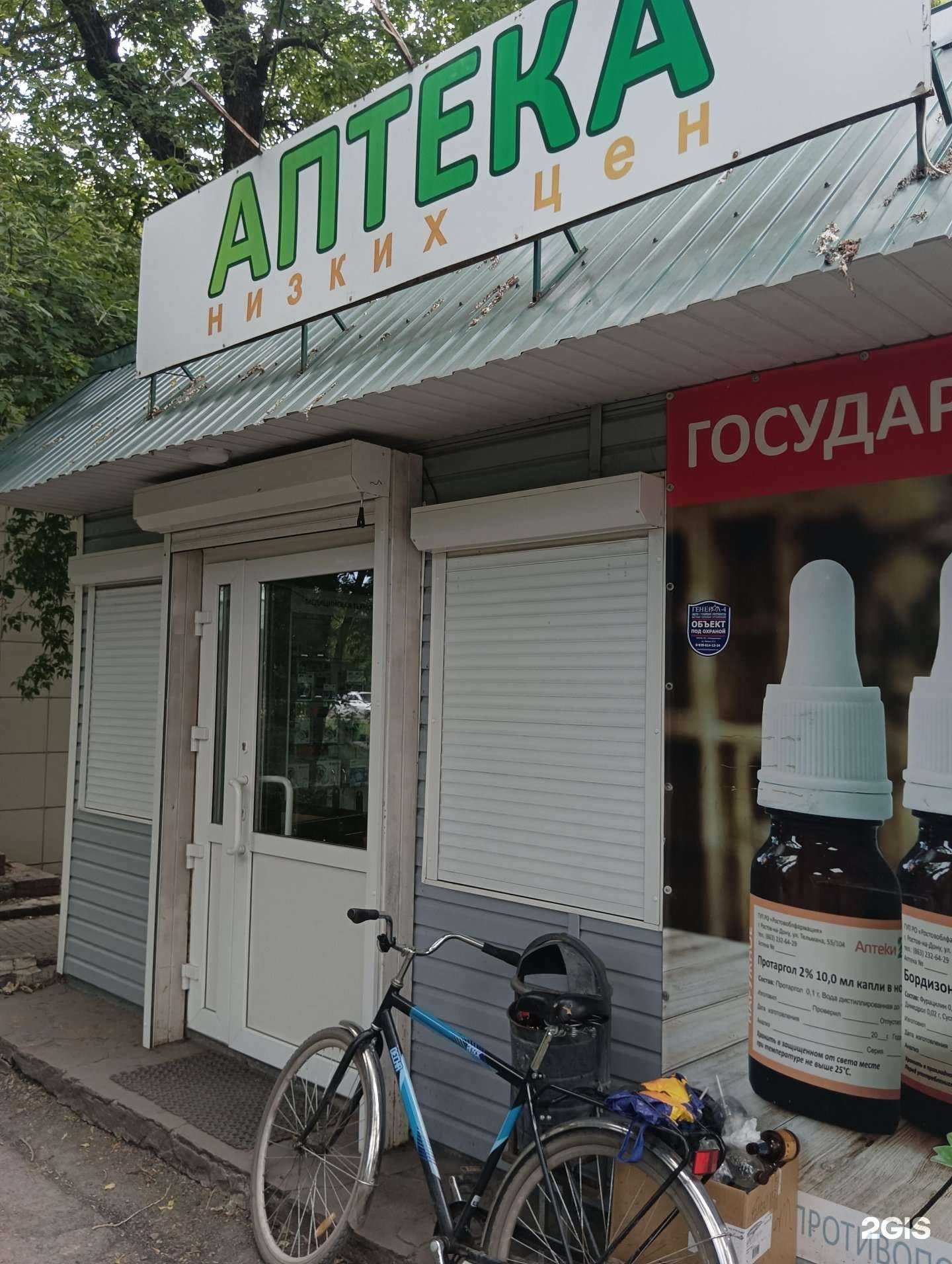 Отзывы на компанию Аптечный пункт в Новошахтинске c фото