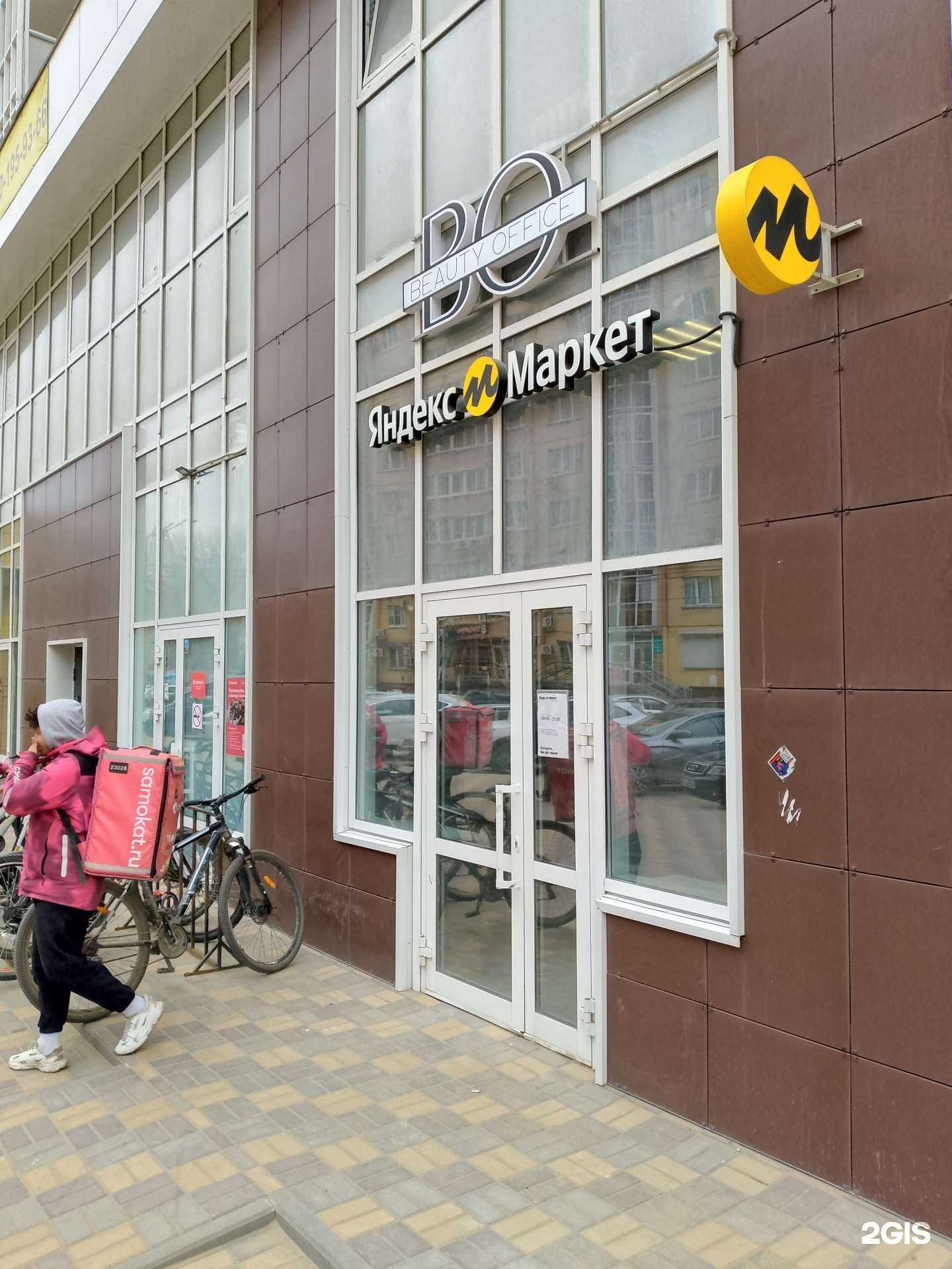 Отзывы на компанию Beauty office в Воронеже c фото