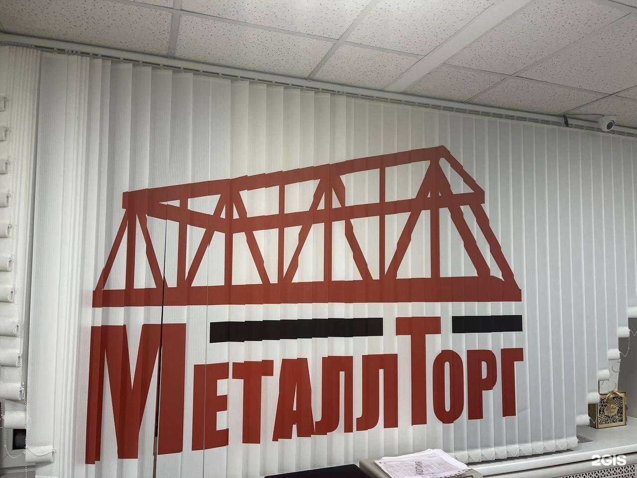 Отзывы на компанию Металлторг в Красноярске c фото