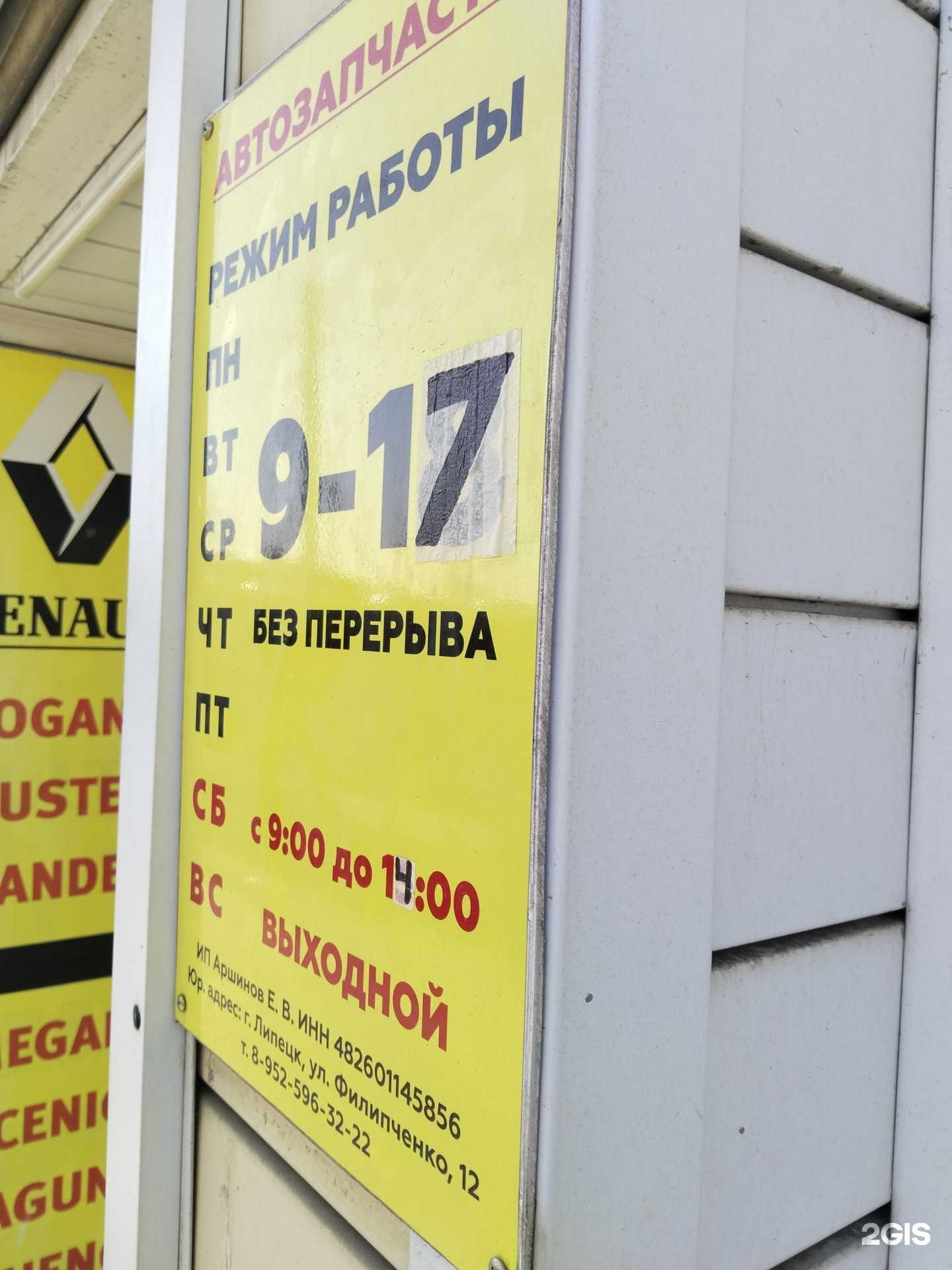 Отзывы на компанию Магазин автозапчастей в г. Липецк c фото