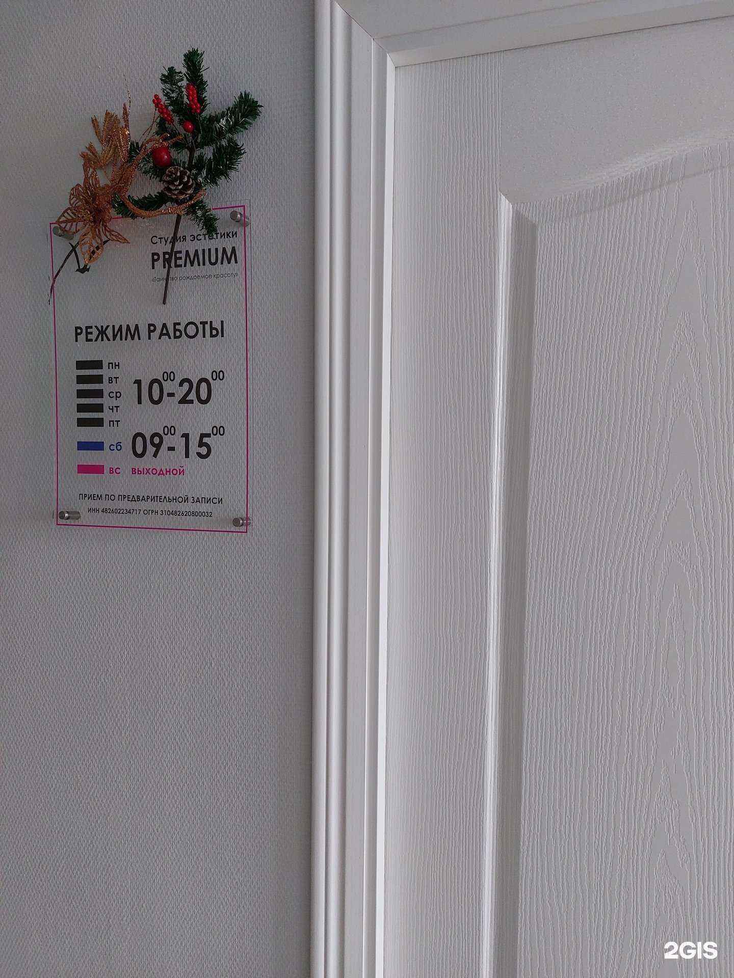 Отзывы на компанию Premium в г. Липецк c фото