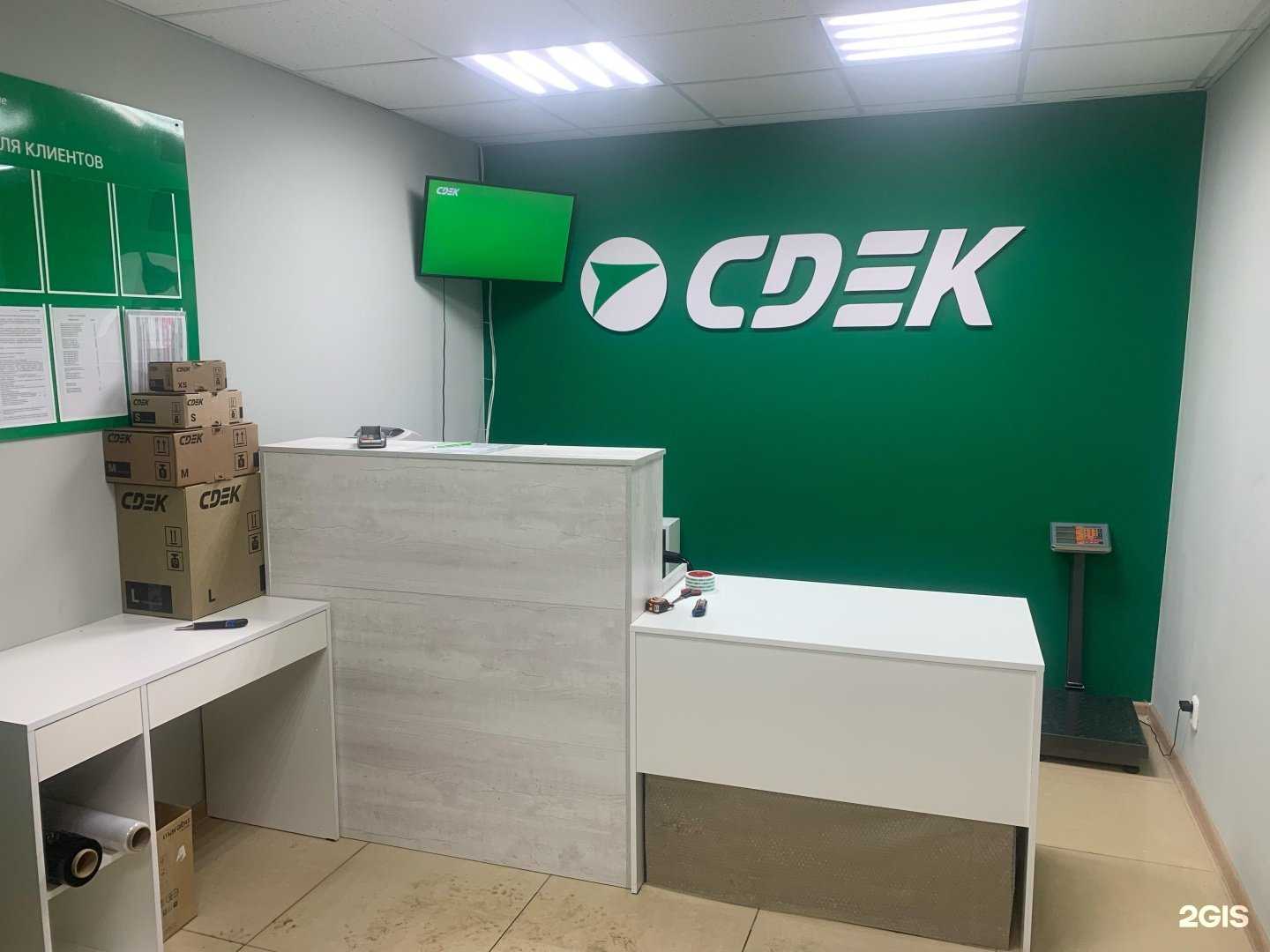 Отзывы на компанию CDEK в г. Самара c фото