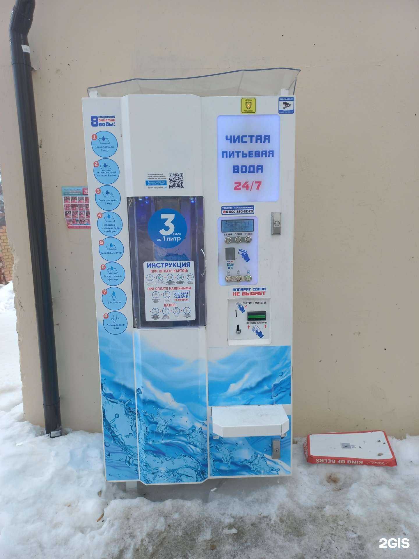 Отзывы на компанию Водомат в Тольятти c фото