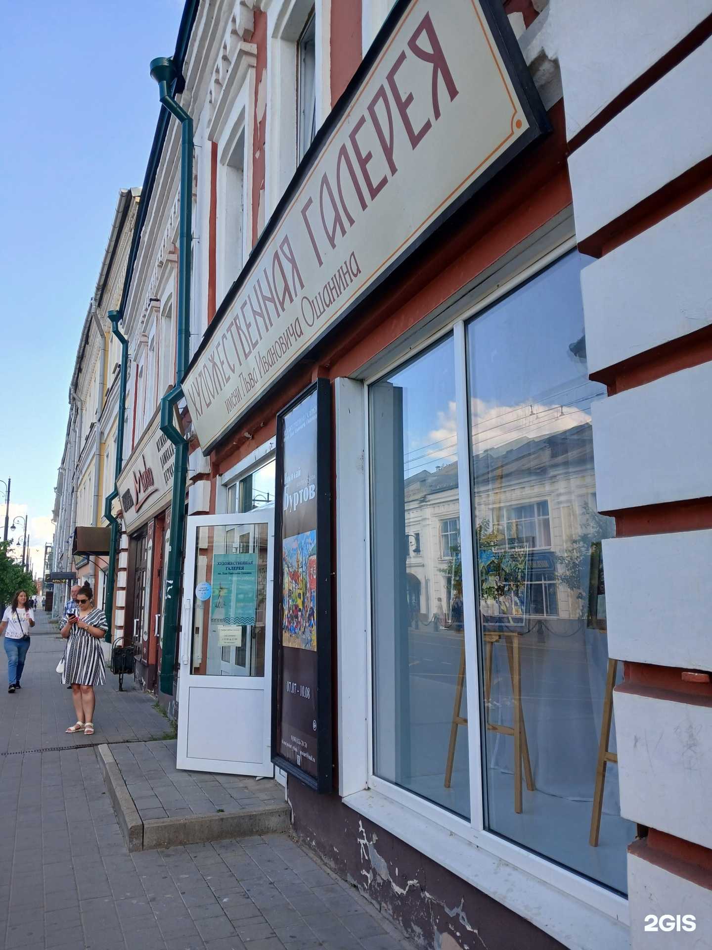 Отзывы на компанию Художественная галерея им. Л. И. Ошанина в г. Рыбинск c фото